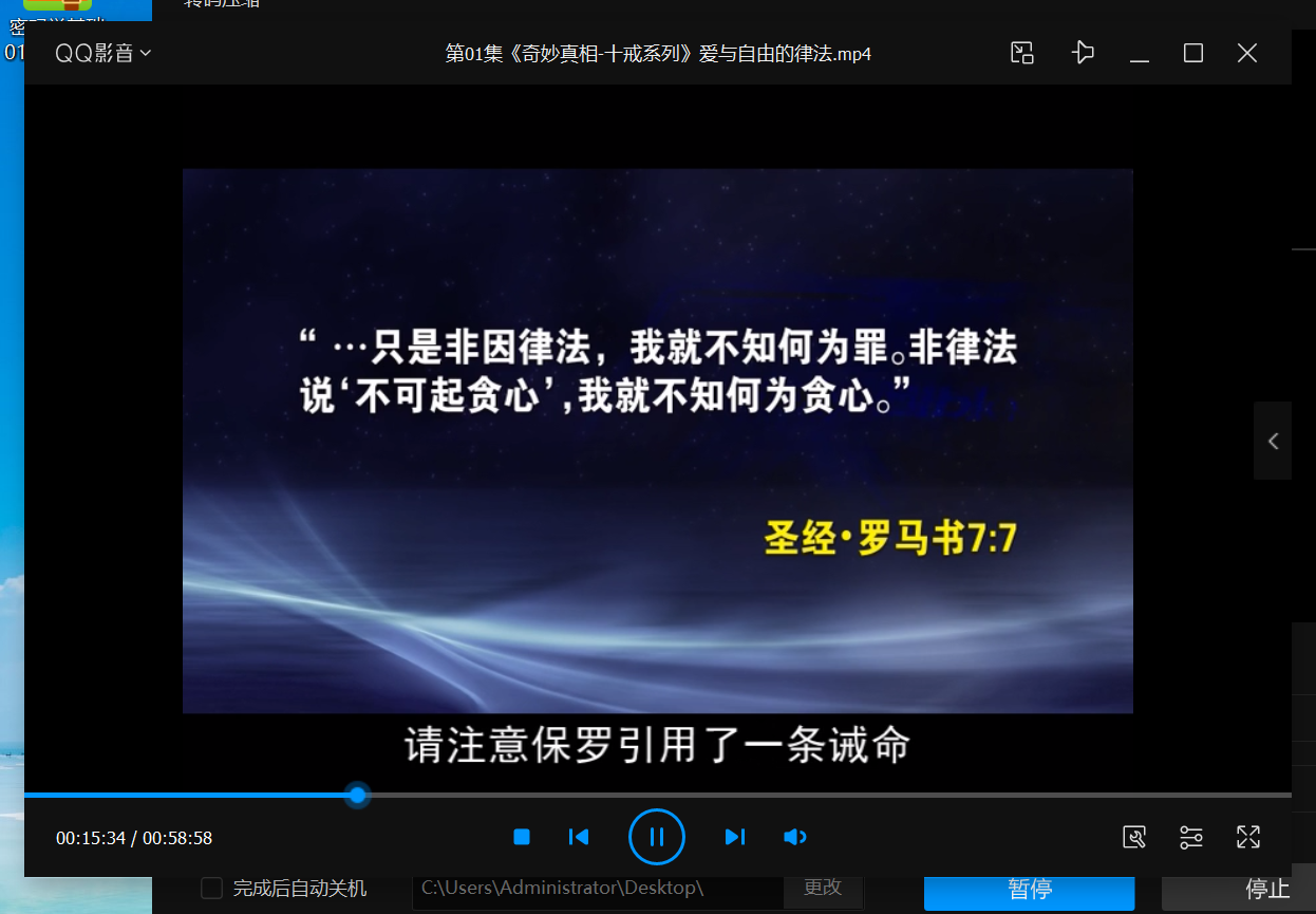 《奇妙真相-十戒系列》爱与自由的律法