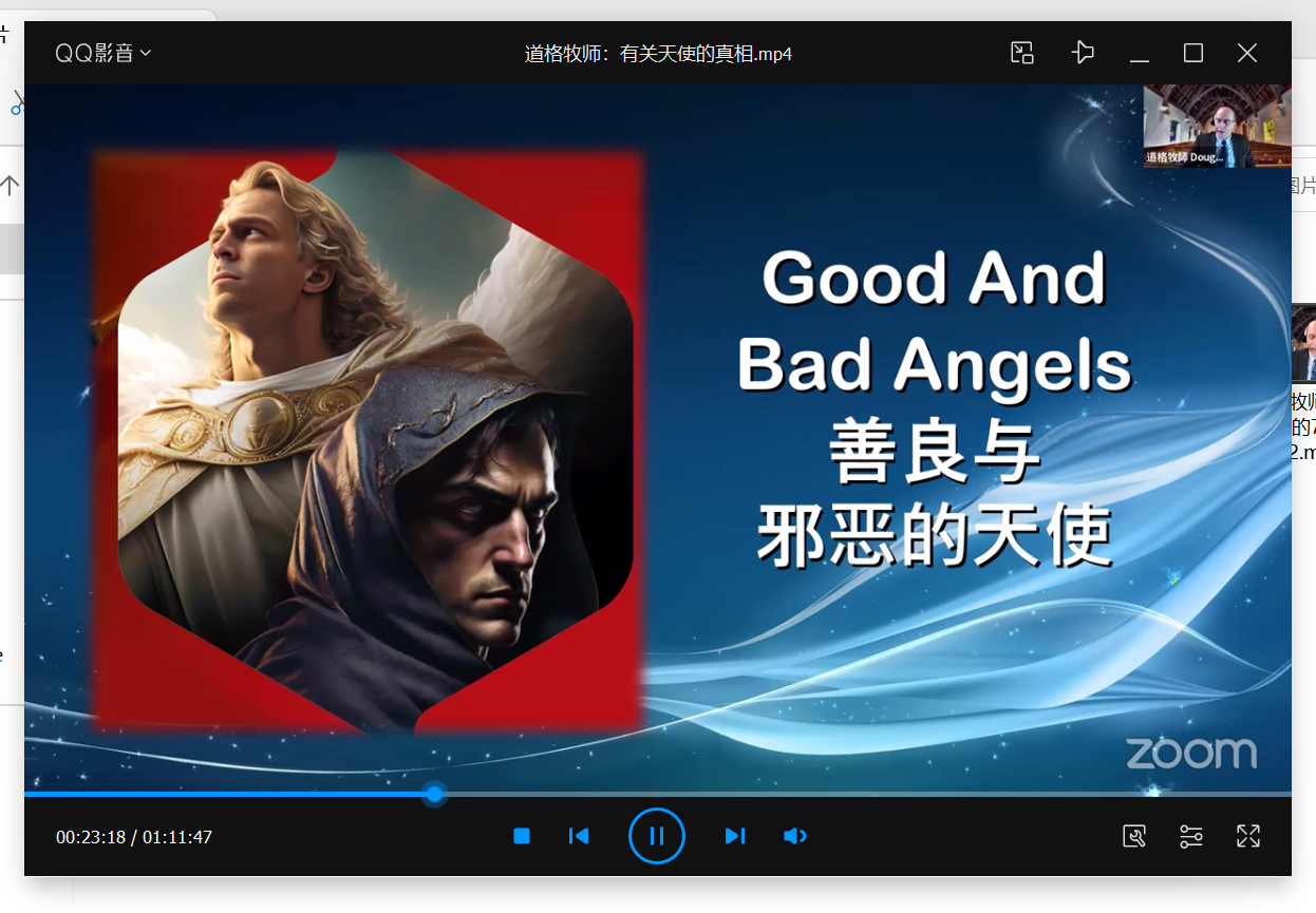 道格牧师：有关天使的真相