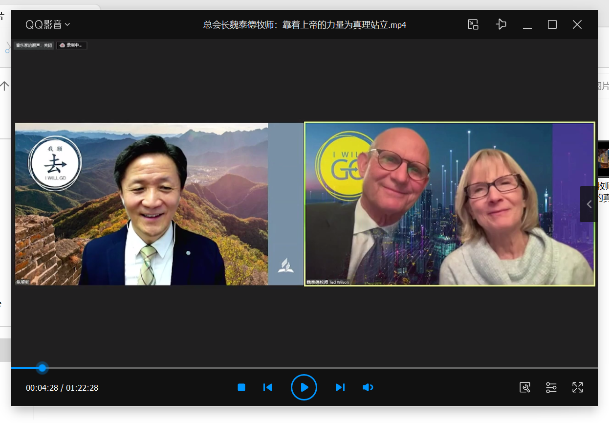 总会长魏泰德牧师：靠着上帝的力量为真理站立